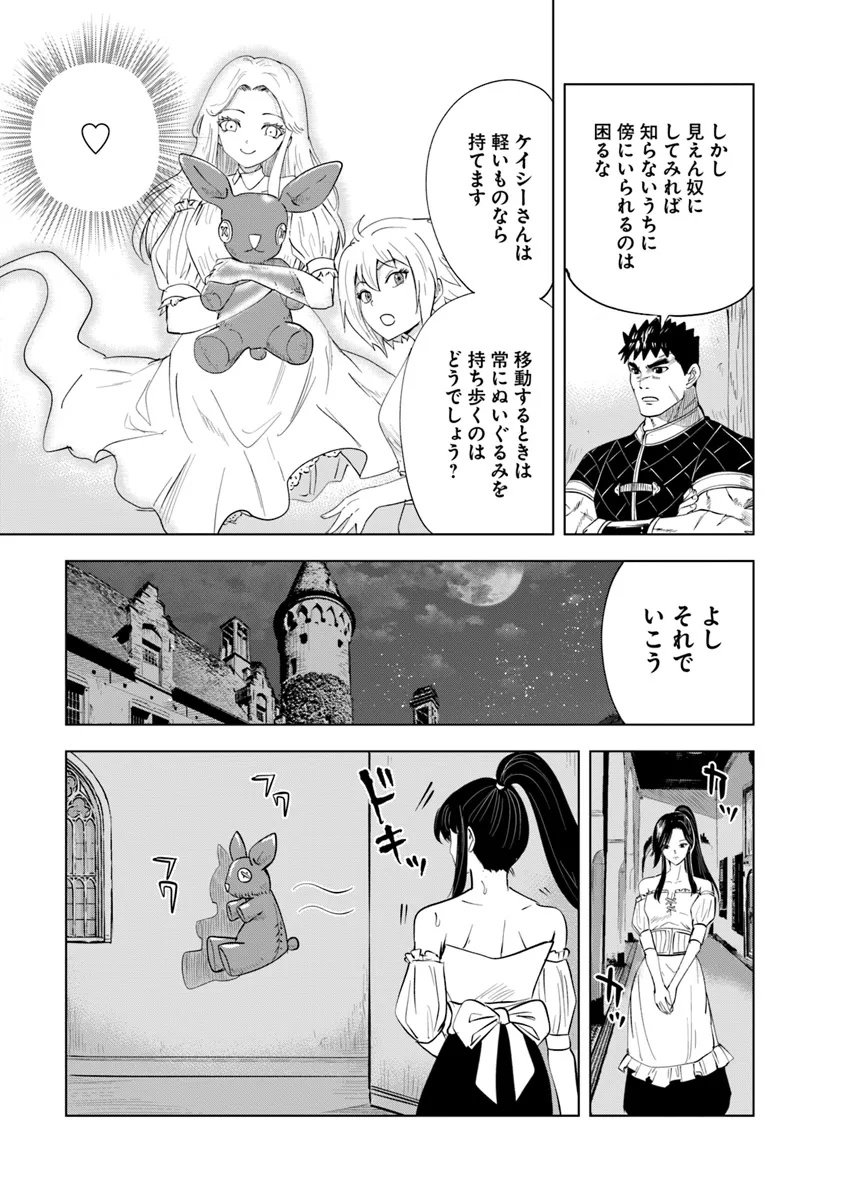 王国へ続く道　奴隷剣士の成り上がり英雄譚 第91話 - Page 17