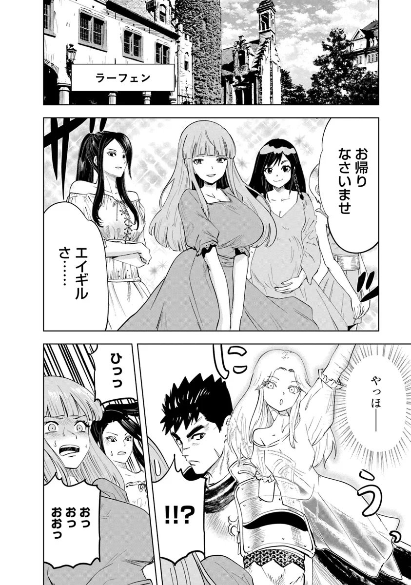 王国へ続く道　奴隷剣士の成り上がり英雄譚 第91話 - Page 2