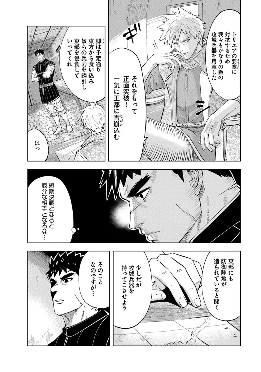 王国へ続く道　奴隷剣士の成り上がり英雄譚 第91話 - Page 22