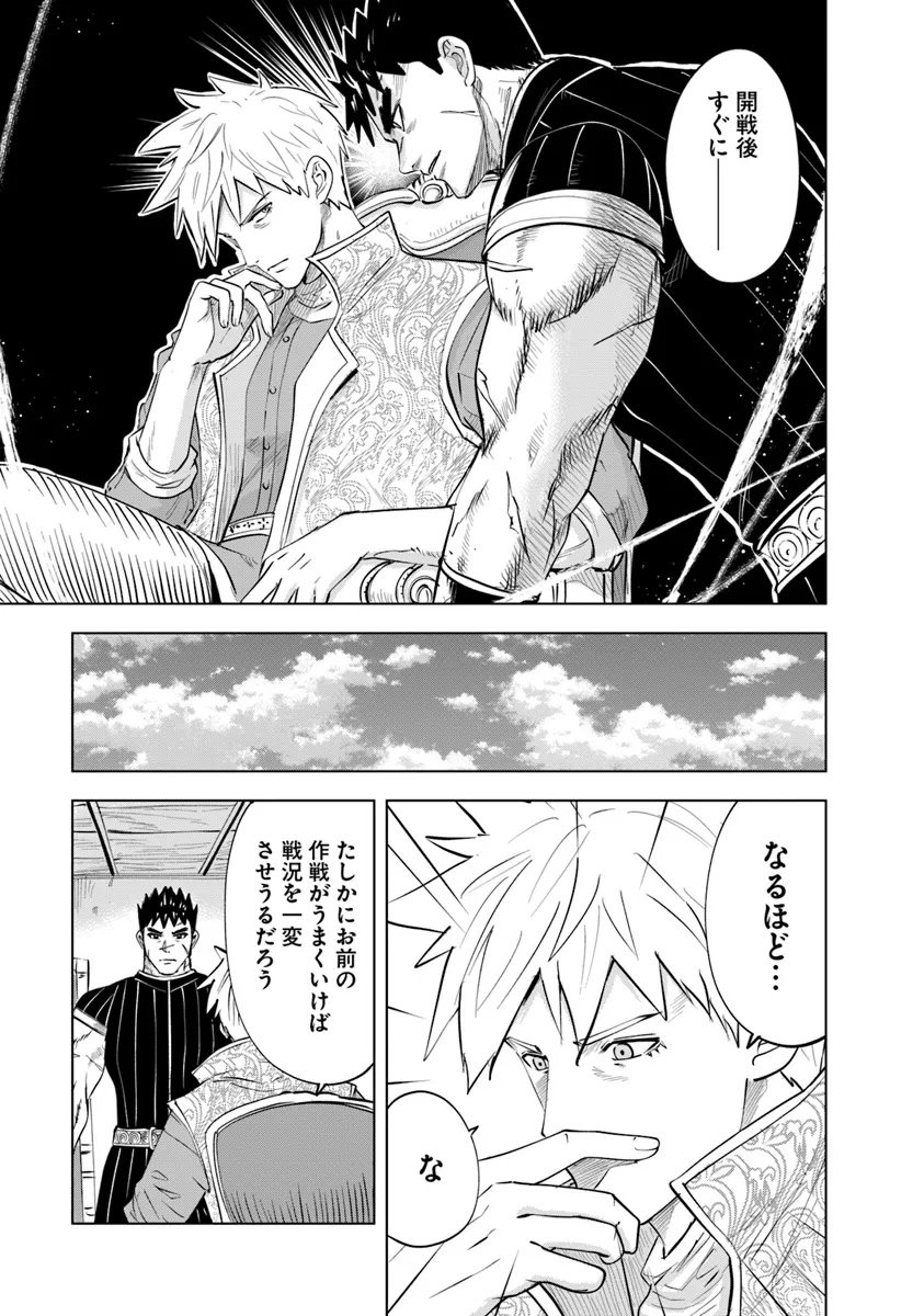 王国へ続く道　奴隷剣士の成り上がり英雄譚 第91話 - Page 23