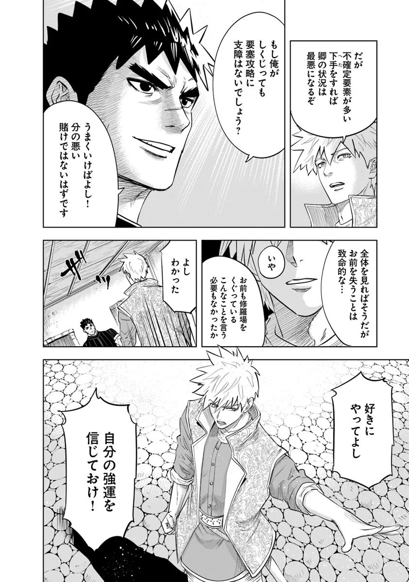 王国へ続く道　奴隷剣士の成り上がり英雄譚 第91話 - Page 24