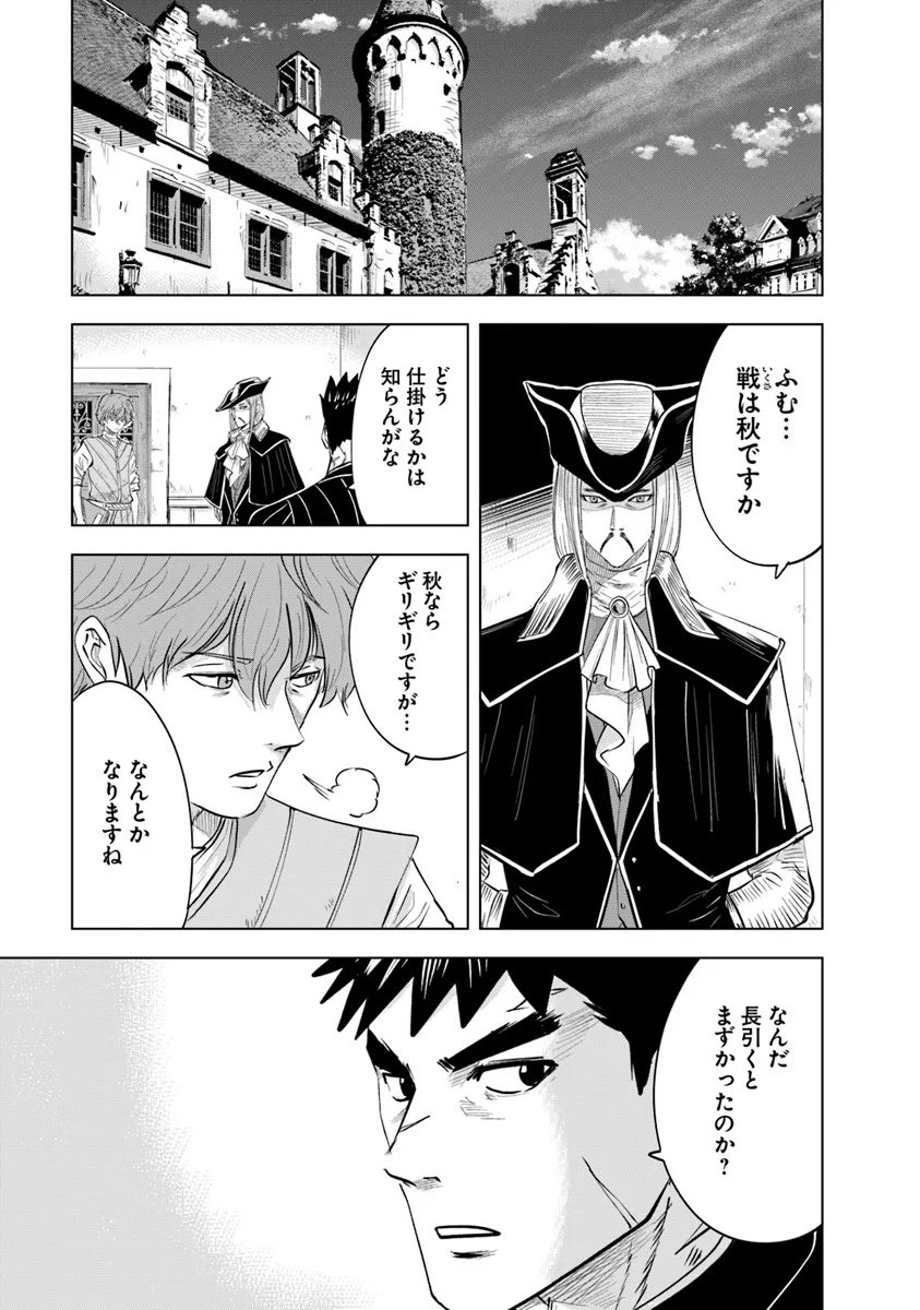 王国へ続く道　奴隷剣士の成り上がり英雄譚 第91話 - Page 25