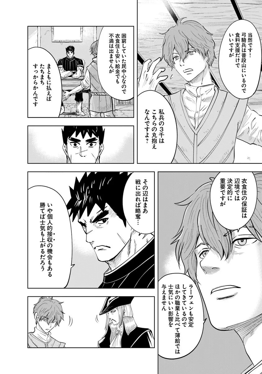 王国へ続く道　奴隷剣士の成り上がり英雄譚 第91話 - Page 26