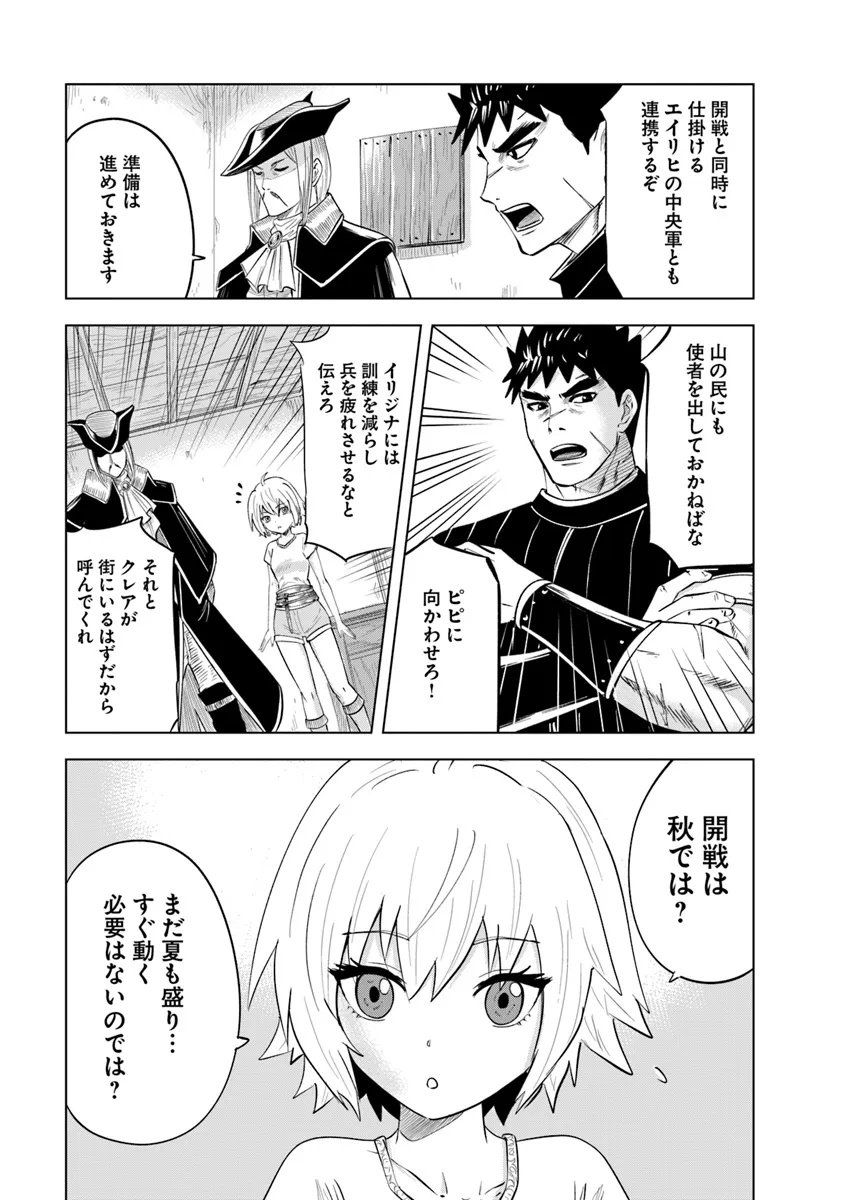 王国へ続く道　奴隷剣士の成り上がり英雄譚 第91話 - Page 27