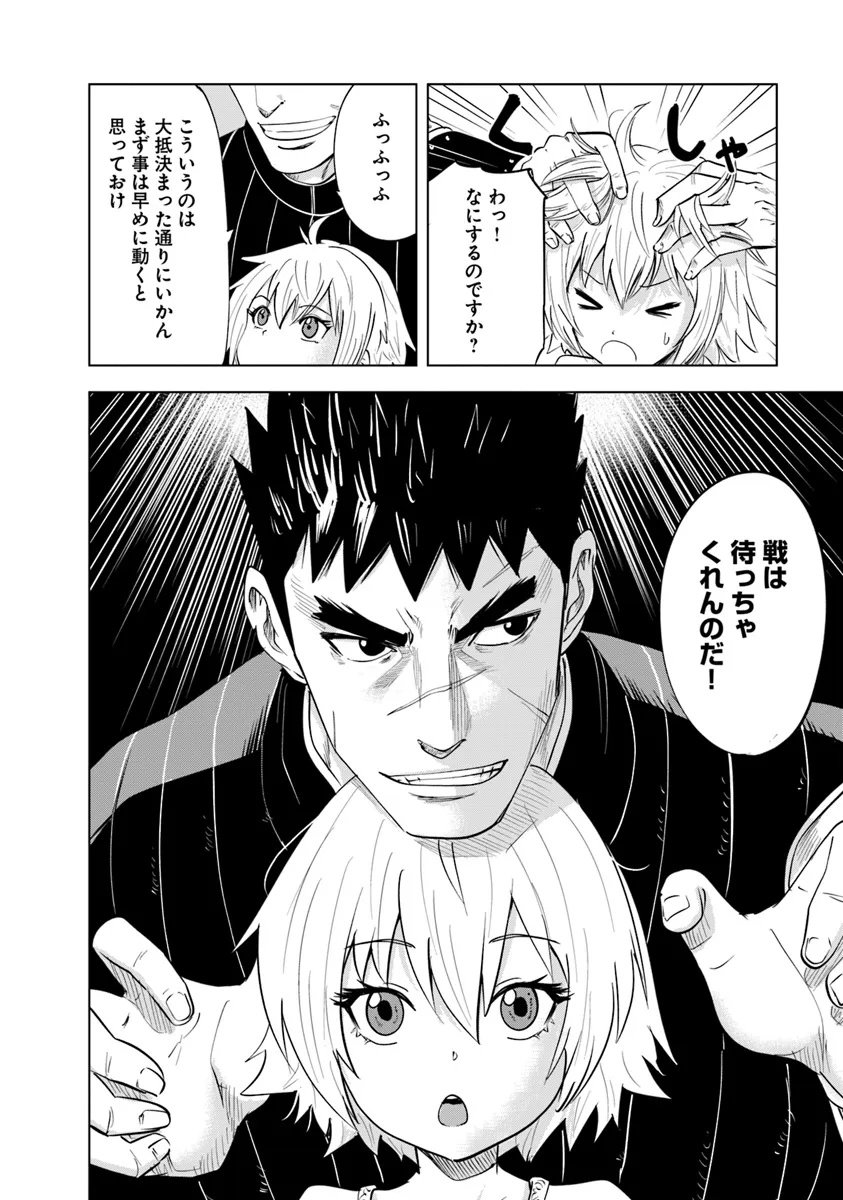 王国へ続く道　奴隷剣士の成り上がり英雄譚 第91話 - Page 28