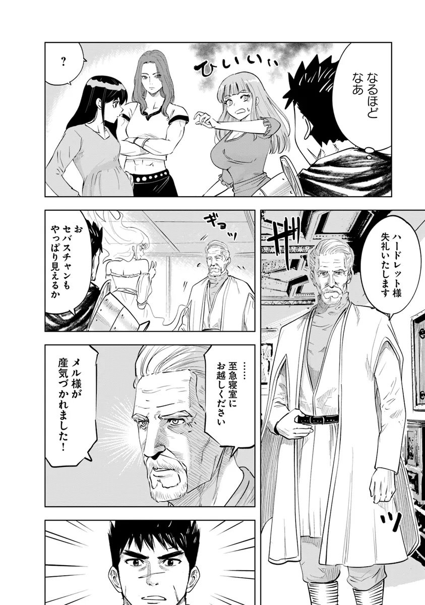 王国へ続く道　奴隷剣士の成り上がり英雄譚 第91話 - Page 4