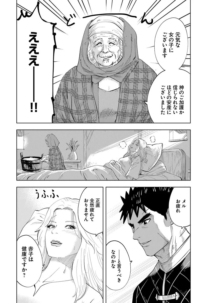 王国へ続く道　奴隷剣士の成り上がり英雄譚 第91話 - Page 9