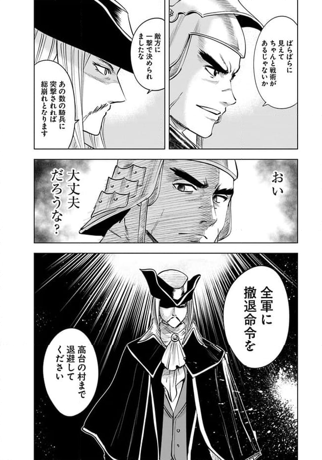 王国へ続く道　奴隷剣士の成り上がり英雄譚 第72話 - Page 14