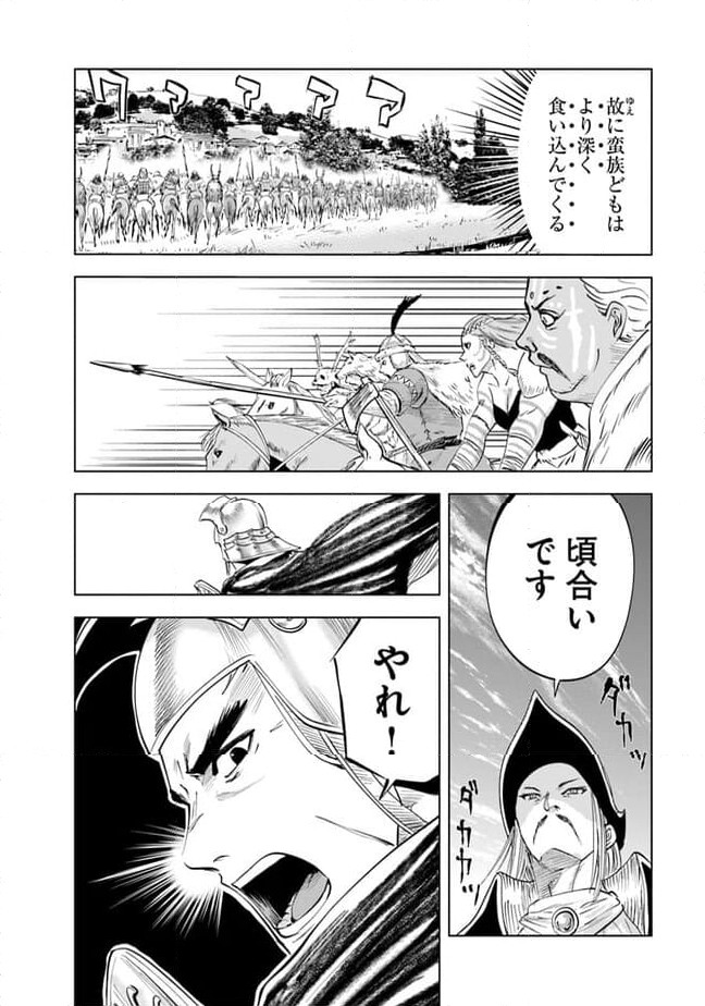 王国へ続く道　奴隷剣士の成り上がり英雄譚 第72話 - Page 16