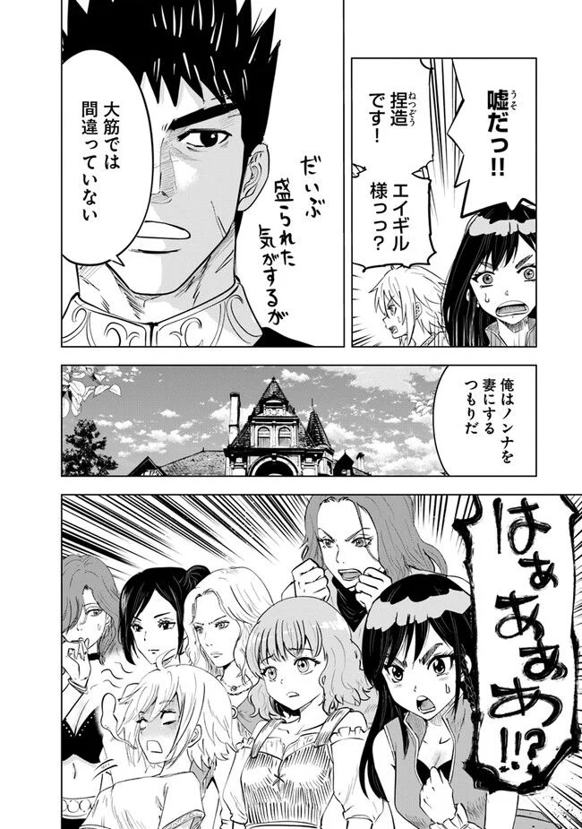 王国へ続く道　奴隷剣士の成り上がり英雄譚 第64話 - Page 12