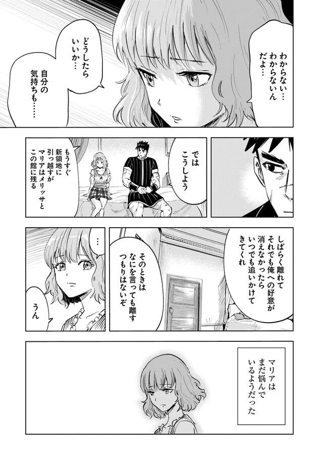 王国へ続く道　奴隷剣士の成り上がり英雄譚 第64話 - Page 15