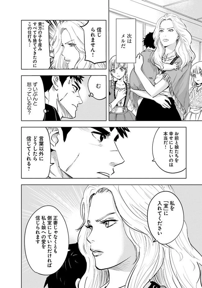 王国へ続く道　奴隷剣士の成り上がり英雄譚 第64話 - Page 18