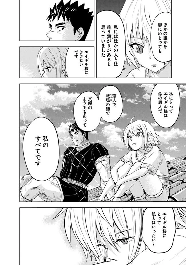 王国へ続く道　奴隷剣士の成り上がり英雄譚 第64話 - Page 26