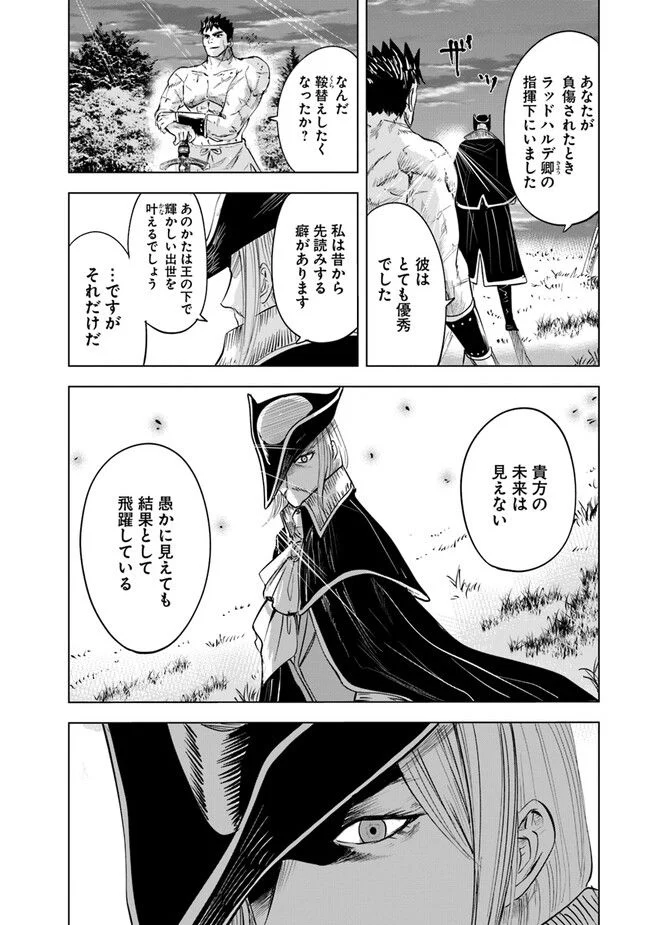 王国へ続く道　奴隷剣士の成り上がり英雄譚 第64話 - Page 30