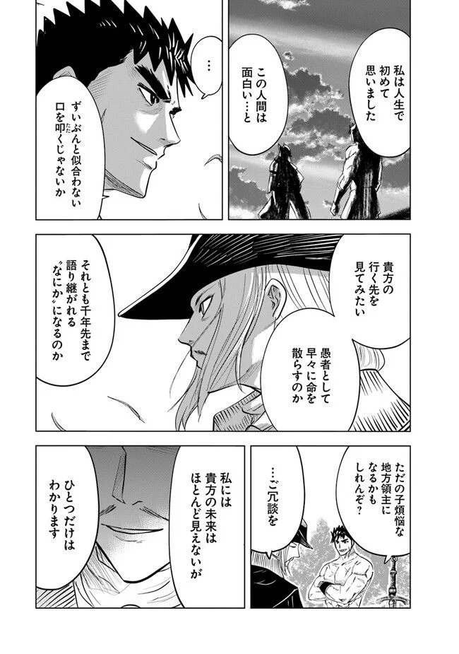 王国へ続く道　奴隷剣士の成り上がり英雄譚 第64話 - Page 31