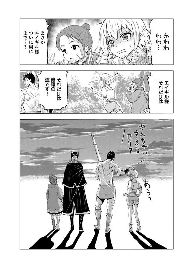 王国へ続く道　奴隷剣士の成り上がり英雄譚 第64話 - Page 34