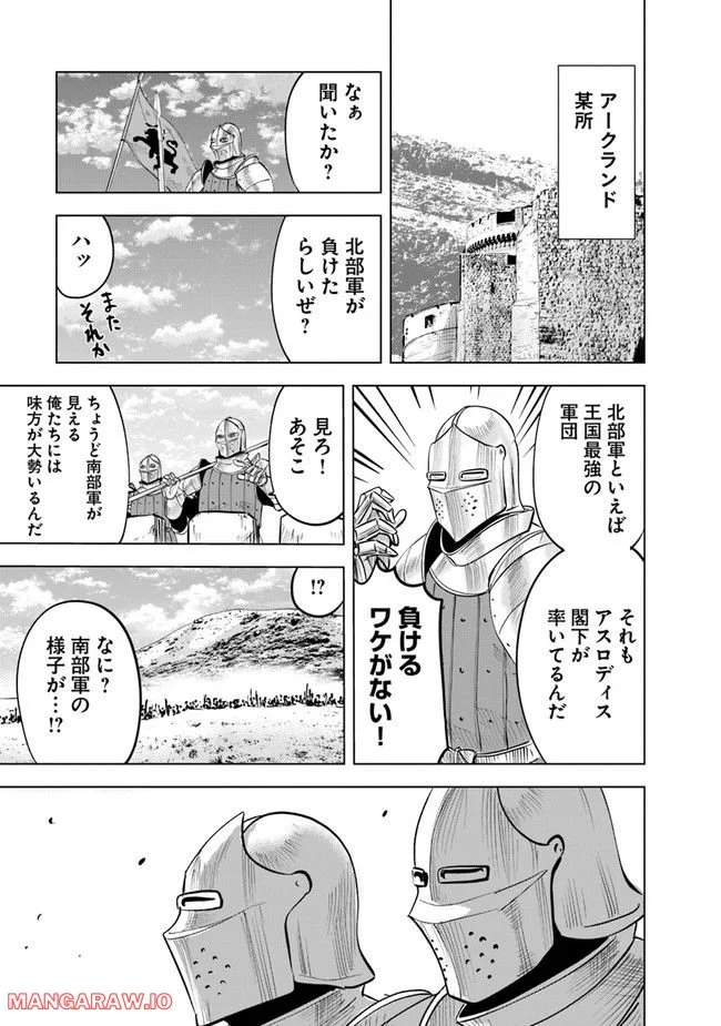 王国へ続く道　奴隷剣士の成り上がり英雄譚 第54話 - Page 11