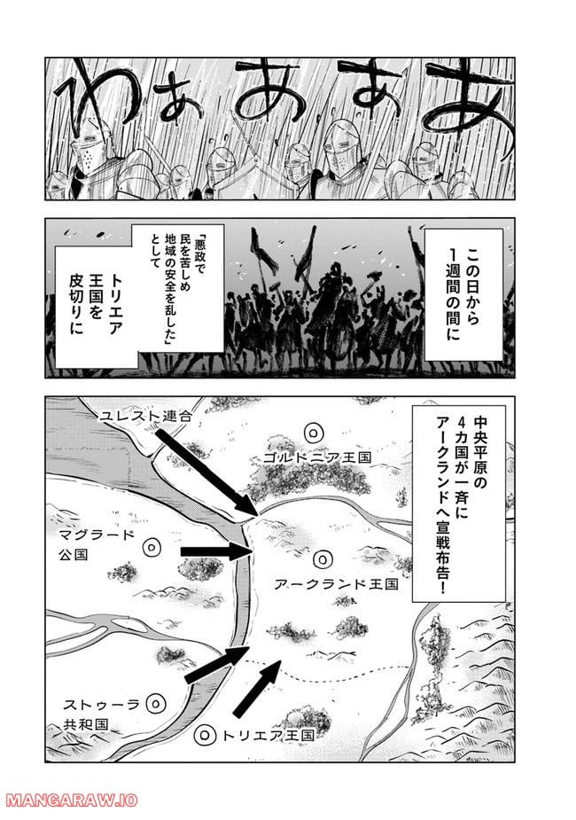 王国へ続く道　奴隷剣士の成り上がり英雄譚 第54話 - Page 13