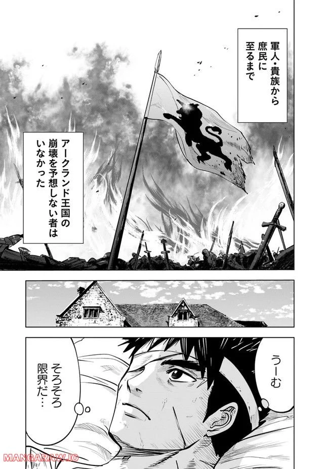 王国へ続く道　奴隷剣士の成り上がり英雄譚 第54話 - Page 15