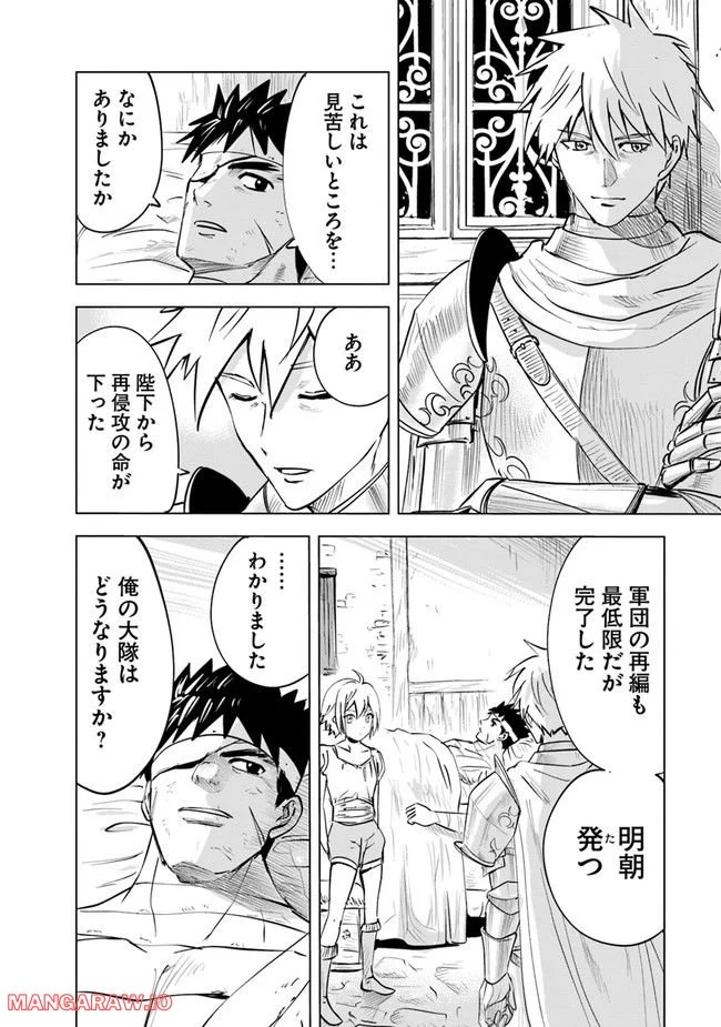 王国へ続く道　奴隷剣士の成り上がり英雄譚 第54話 - Page 22