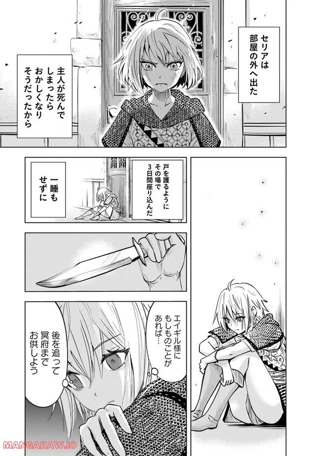 王国へ続く道　奴隷剣士の成り上がり英雄譚 第54話 - Page 9