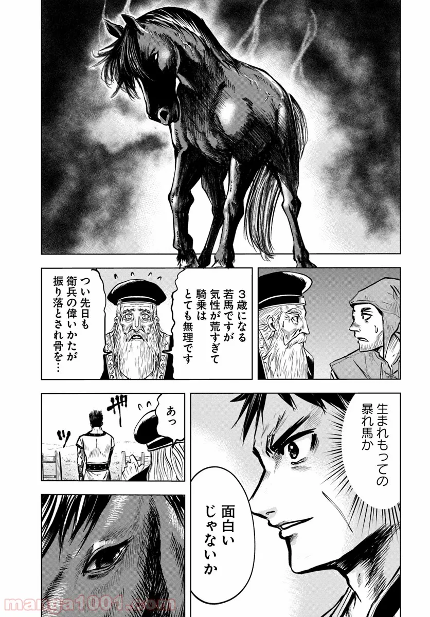 王国へ続く道　奴隷剣士の成り上がり英雄譚 第7話 - Page 11