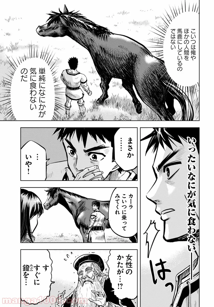 王国へ続く道　奴隷剣士の成り上がり英雄譚 第7話 - Page 13