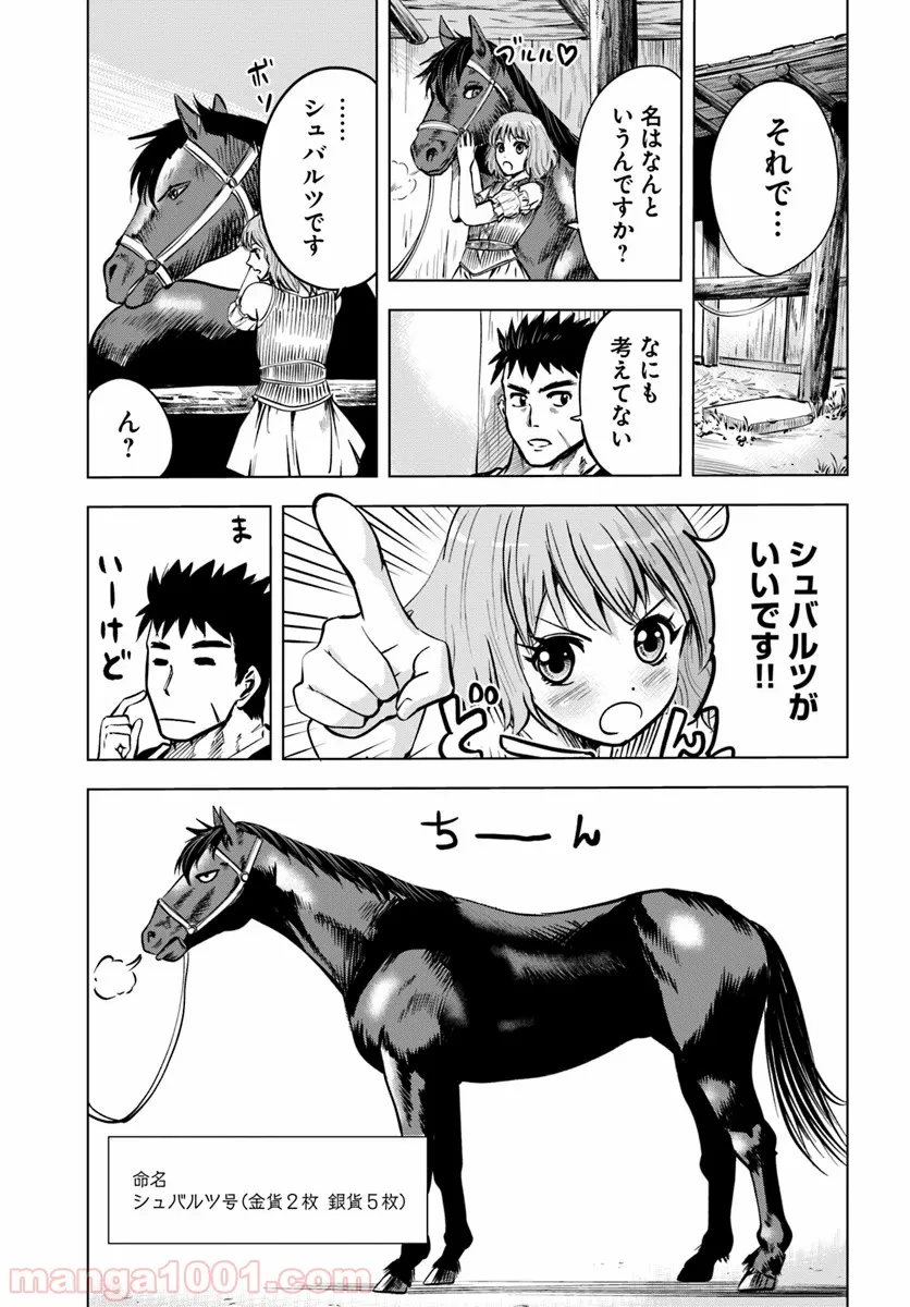 王国へ続く道　奴隷剣士の成り上がり英雄譚 第7話 - Page 19