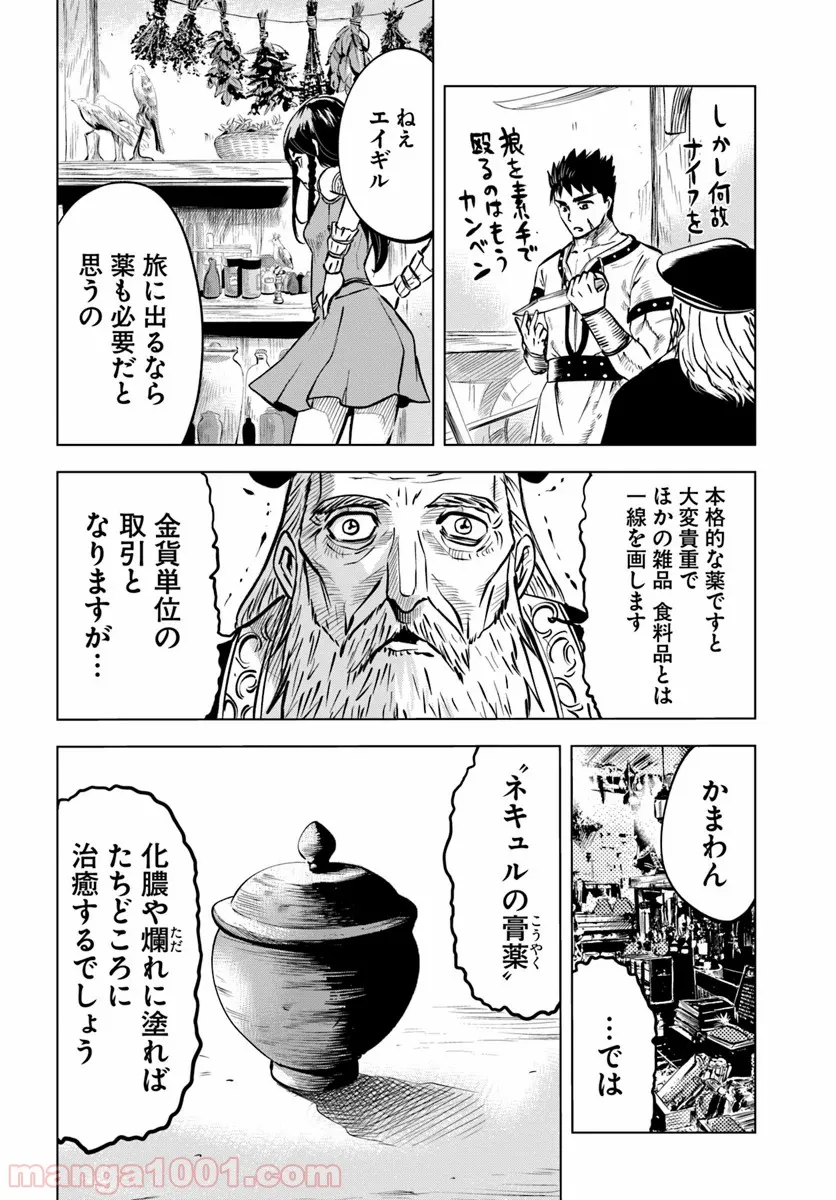 王国へ続く道　奴隷剣士の成り上がり英雄譚 第7話 - Page 6