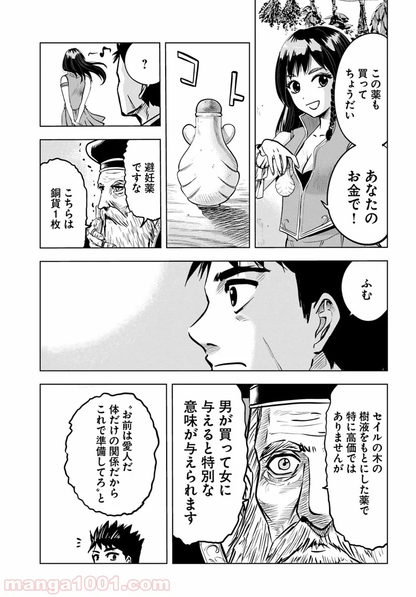 王国へ続く道　奴隷剣士の成り上がり英雄譚 第7話 - Page 7