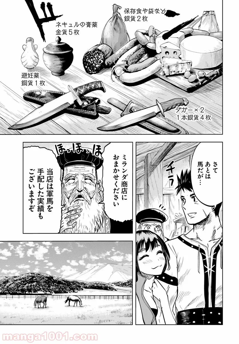 王国へ続く道　奴隷剣士の成り上がり英雄譚 第7話 - Page 9