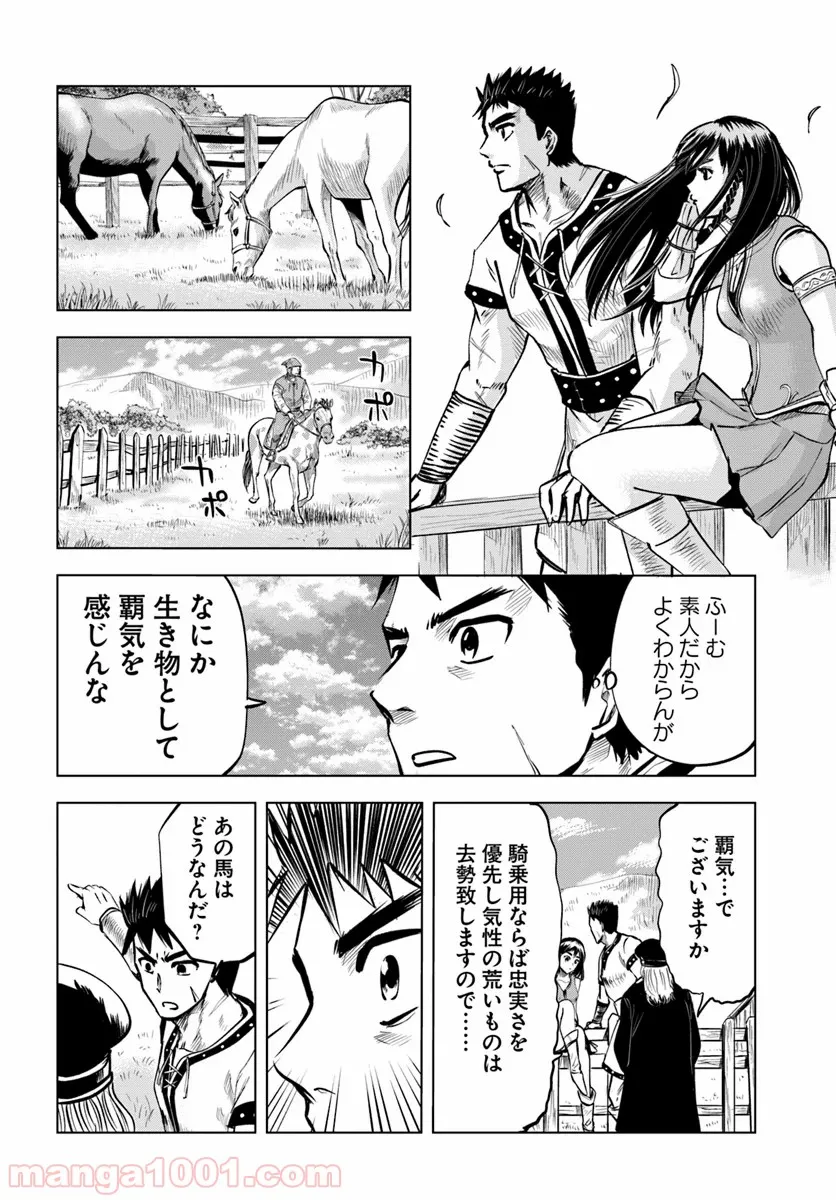 王国へ続く道　奴隷剣士の成り上がり英雄譚 第7話 - Page 10