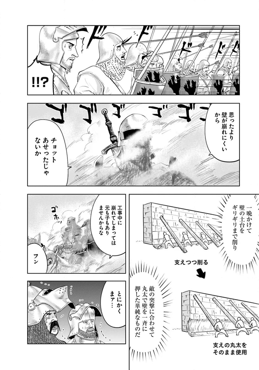 王国へ続く道　奴隷剣士の成り上がり英雄譚 第82話 - Page 14