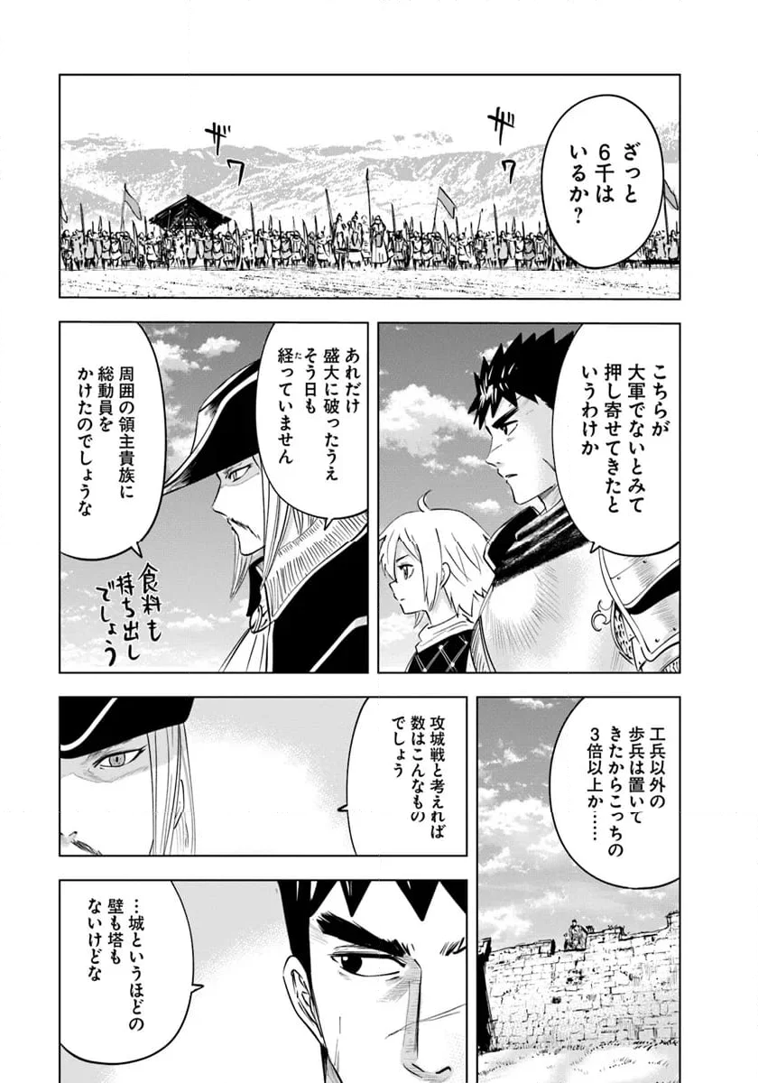 王国へ続く道　奴隷剣士の成り上がり英雄譚 第82話 - Page 3