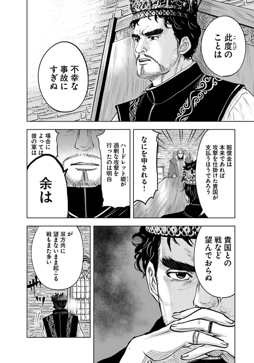 王国へ続く道　奴隷剣士の成り上がり英雄譚 第82話 - Page 26