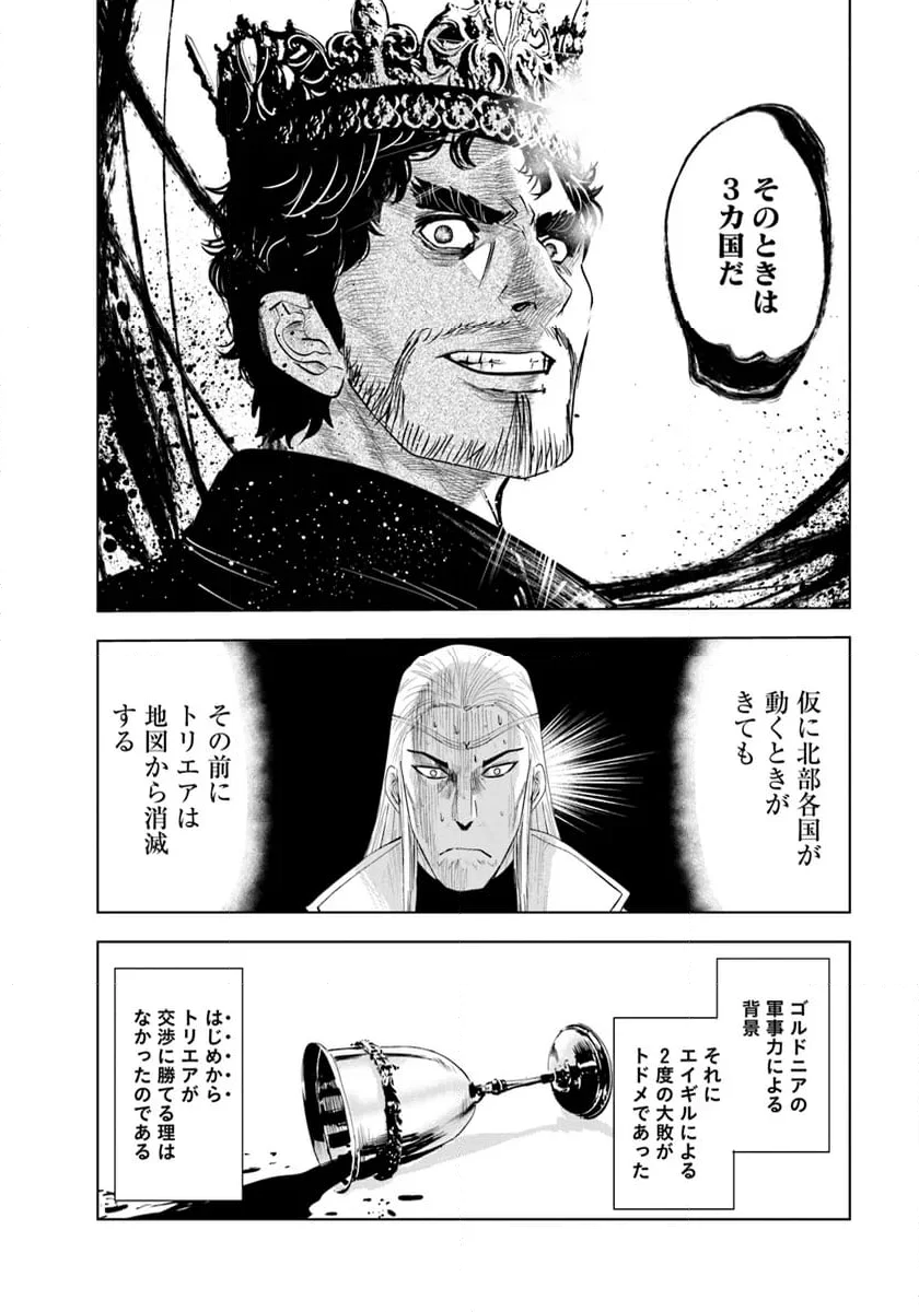 王国へ続く道　奴隷剣士の成り上がり英雄譚 第82話 - Page 28