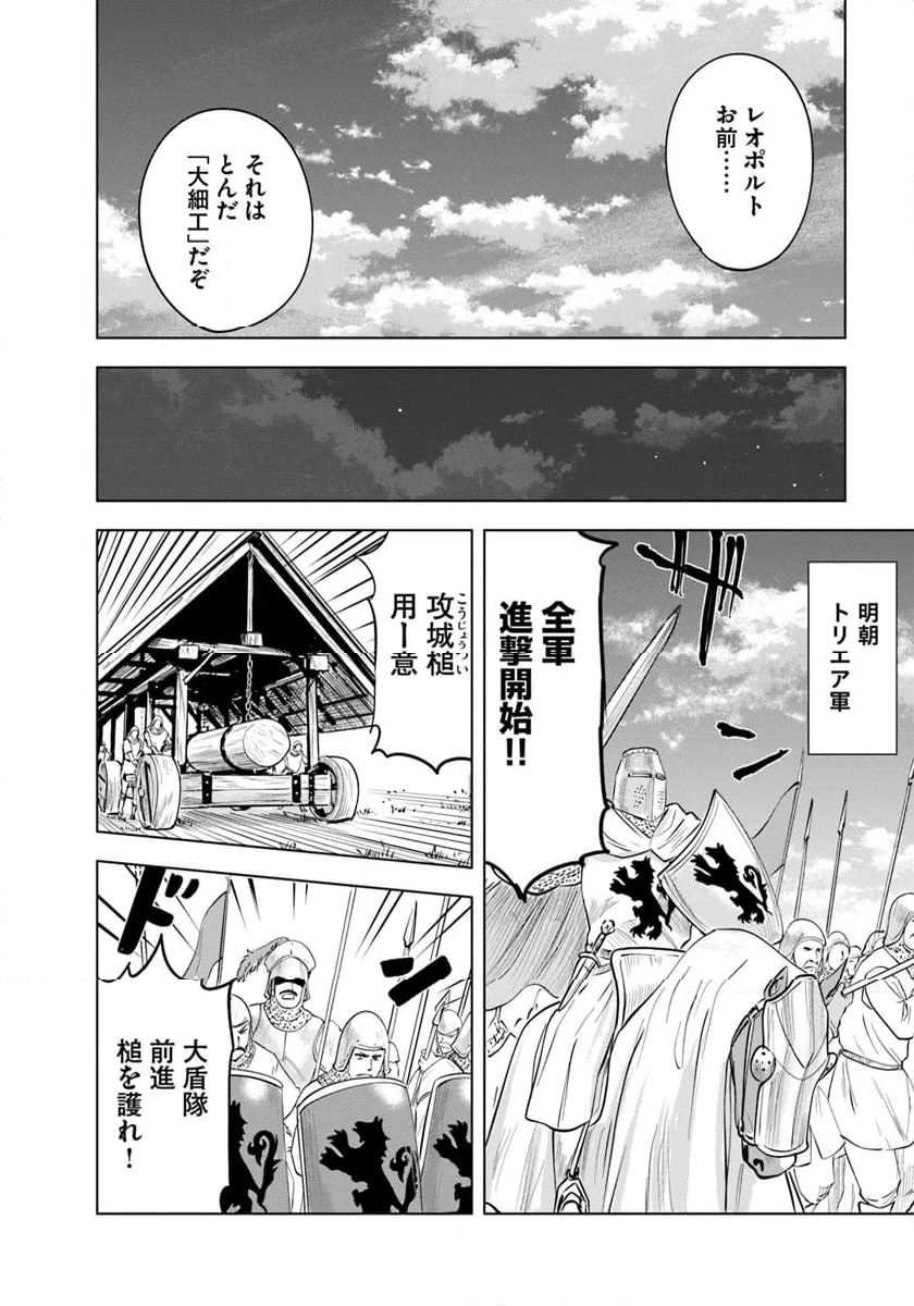 王国へ続く道　奴隷剣士の成り上がり英雄譚 第82話 - Page 8