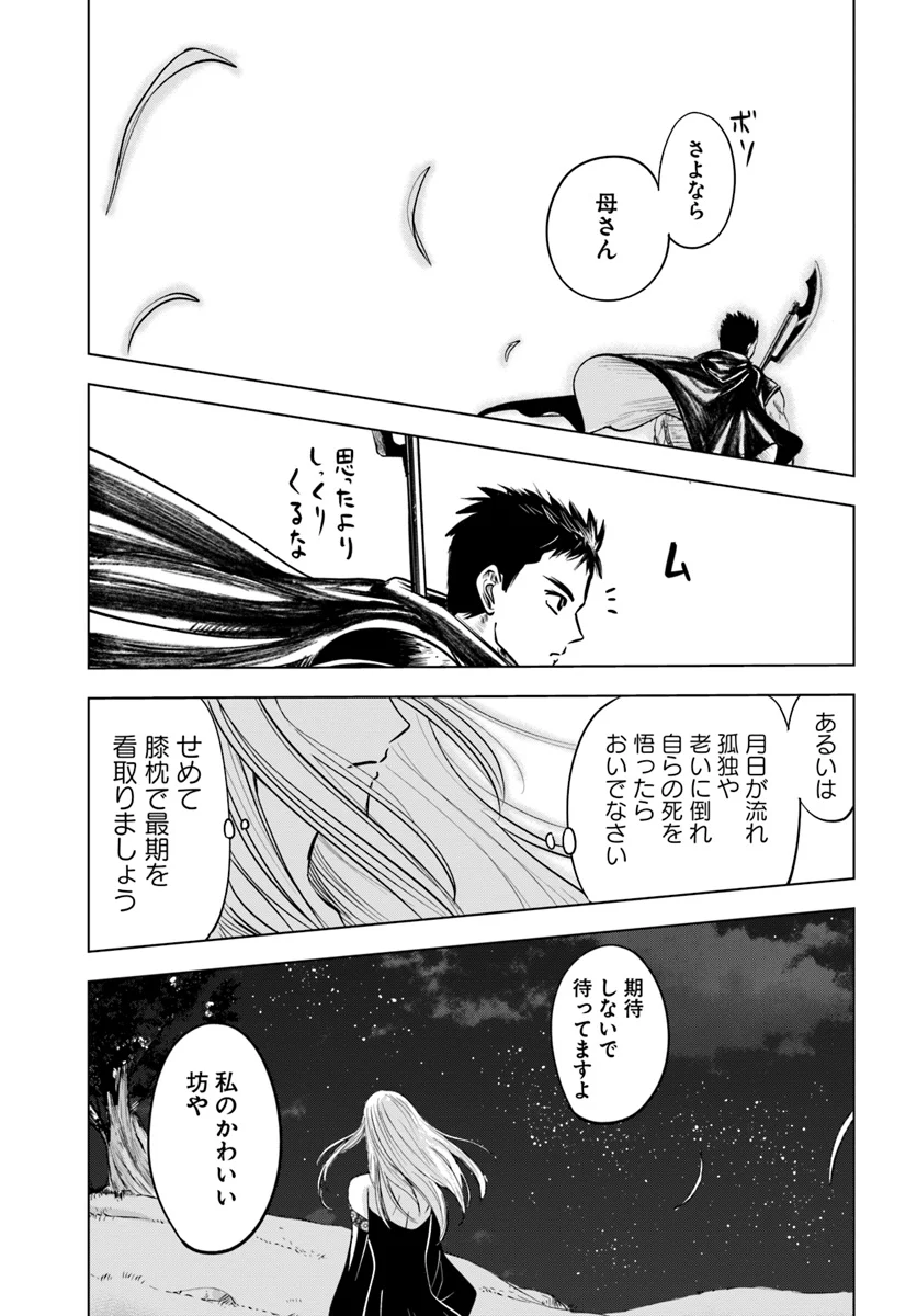 王国へ続く道　奴隷剣士の成り上がり英雄譚 第4.1話 - Page 15