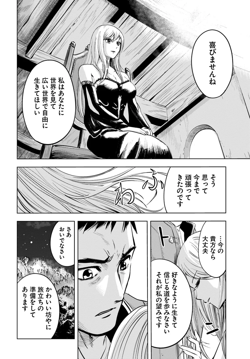 王国へ続く道　奴隷剣士の成り上がり英雄譚 第4.1話 - Page 6