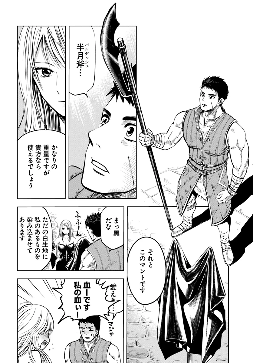 王国へ続く道　奴隷剣士の成り上がり英雄譚 第4.1話 - Page 8