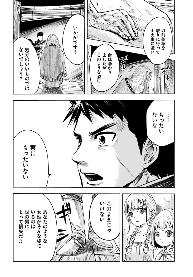 王国へ続く道　奴隷剣士の成り上がり英雄譚 第8.2話 - Page 15