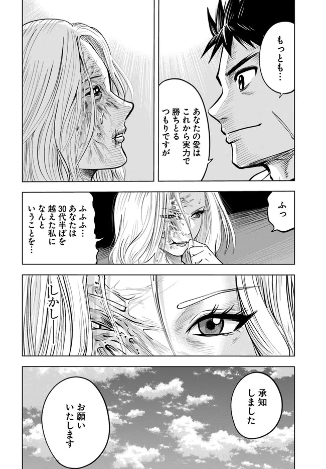 王国へ続く道　奴隷剣士の成り上がり英雄譚 第8.2話 - Page 19