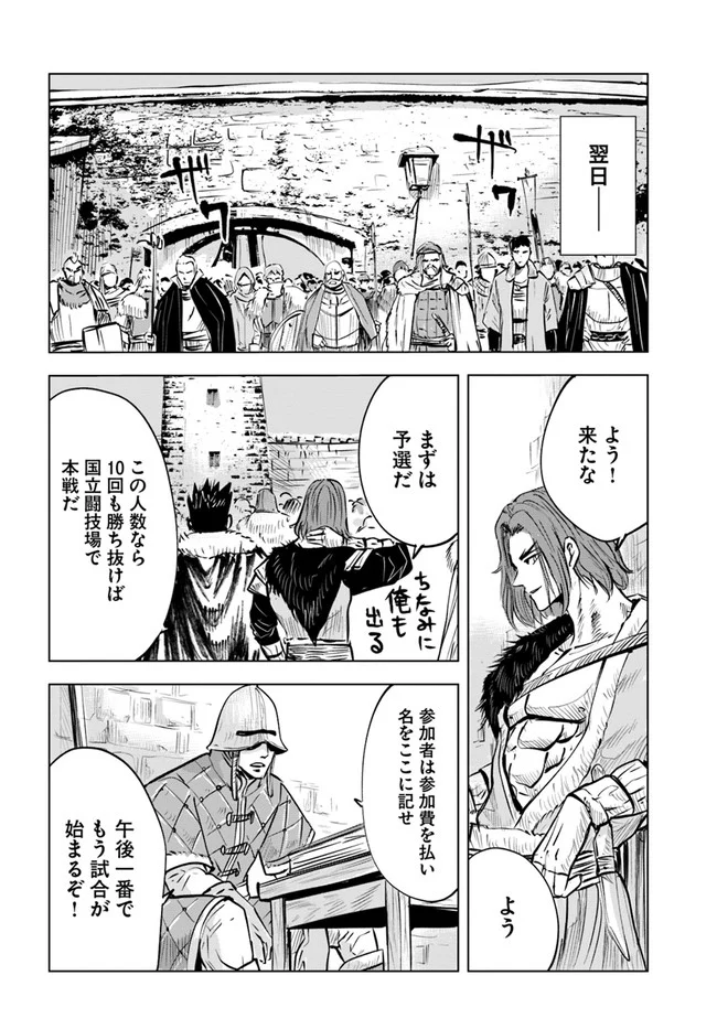 王国へ続く道　奴隷剣士の成り上がり英雄譚 第18話 - Page 12