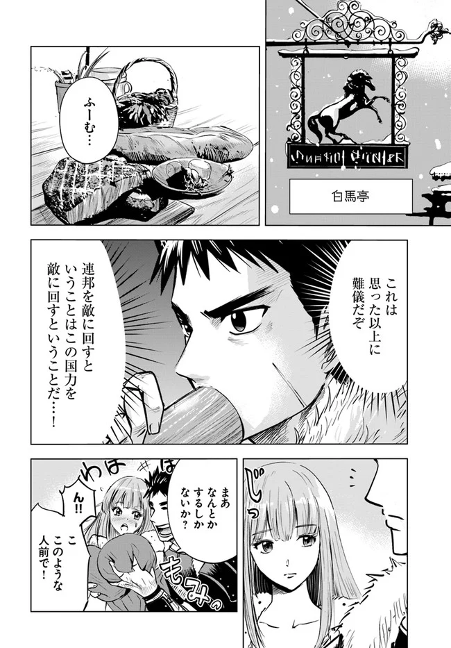 王国へ続く道　奴隷剣士の成り上がり英雄譚 第18話 - Page 6