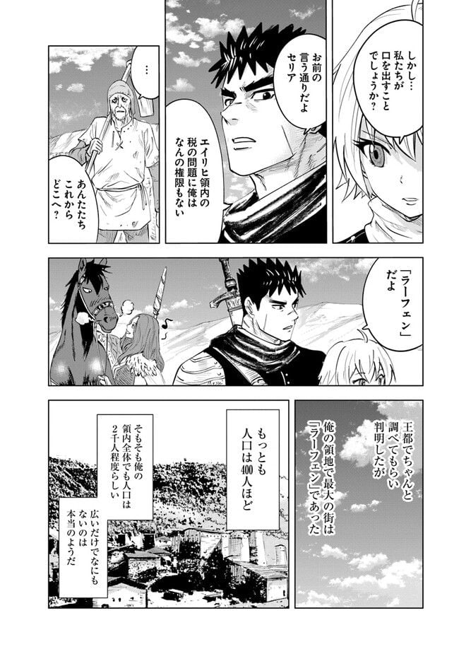 王国へ続く道　奴隷剣士の成り上がり英雄譚 第65話 - Page 14