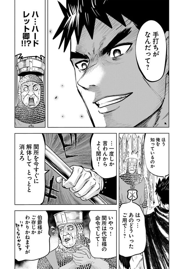 王国へ続く道　奴隷剣士の成り上がり英雄譚 第65話 - Page 19