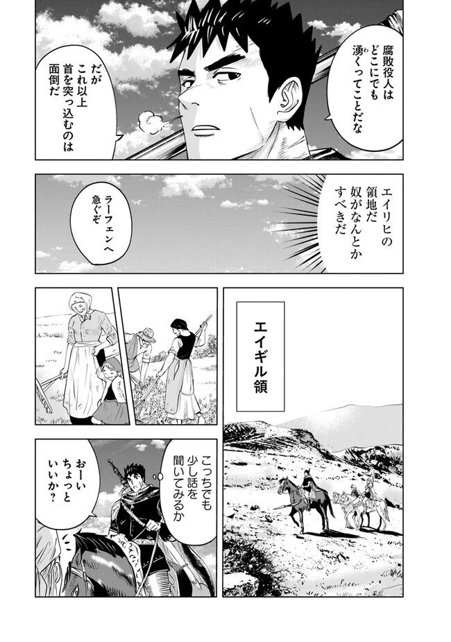 王国へ続く道　奴隷剣士の成り上がり英雄譚 第65話 - Page 21