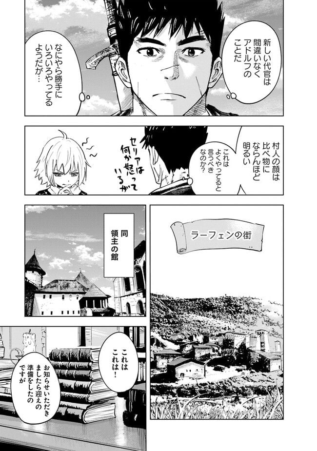 王国へ続く道　奴隷剣士の成り上がり英雄譚 第65話 - Page 23