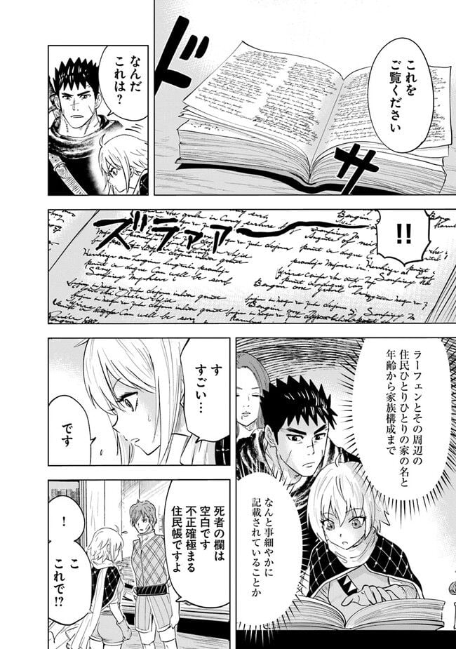 王国へ続く道　奴隷剣士の成り上がり英雄譚 第65話 - Page 28