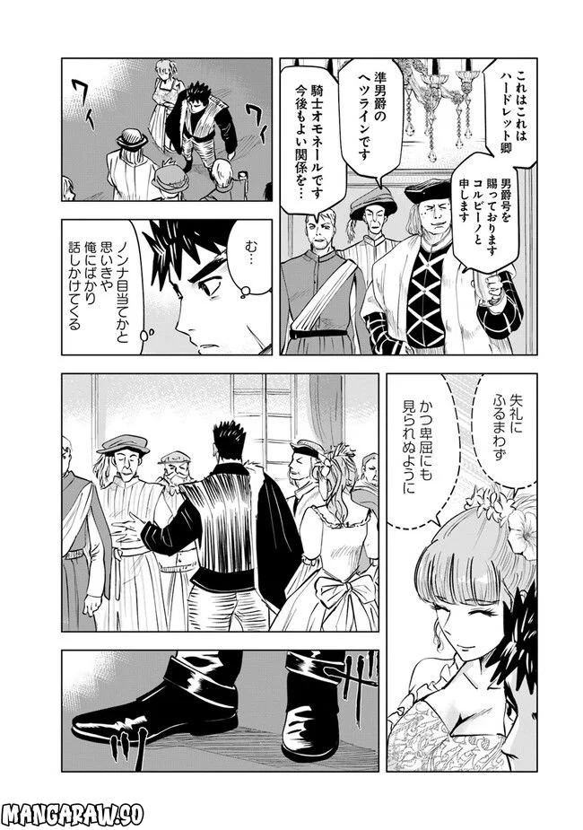 王国へ続く道　奴隷剣士の成り上がり英雄譚 第63話 - Page 16